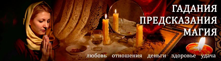 Гадалка в Нововаршавке — отзывы